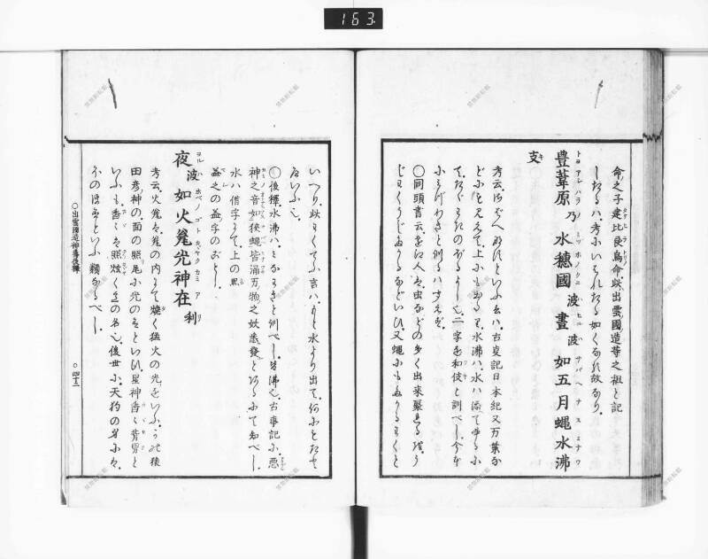 出雲國造神壽後釋 - ページ 49