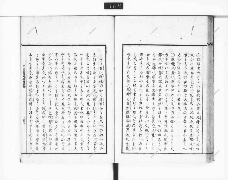 出雲國造神壽後釋 - ページ 50