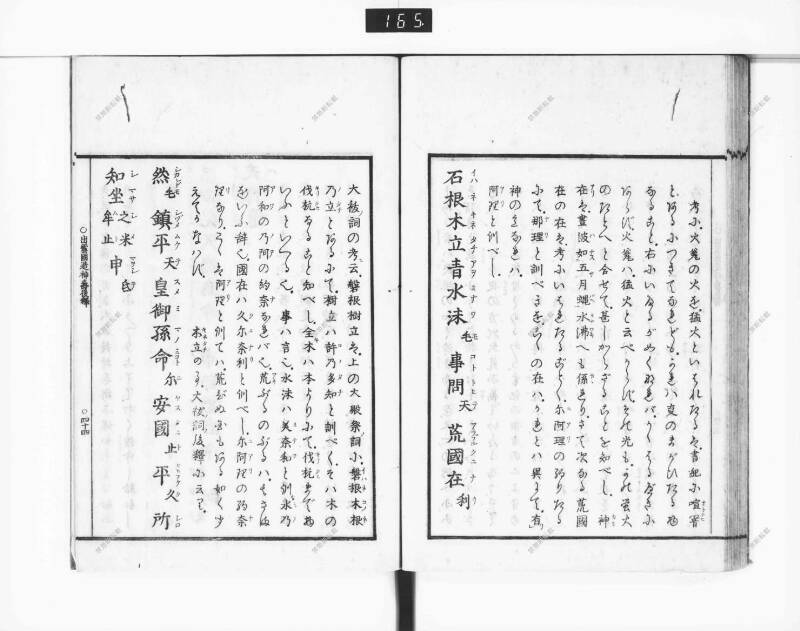 出雲國造神壽後釋 - ページ 51
