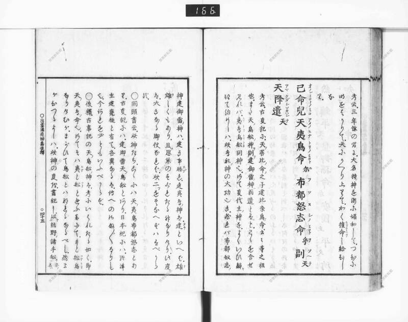 出雲國造神壽後釋 - ページ 52