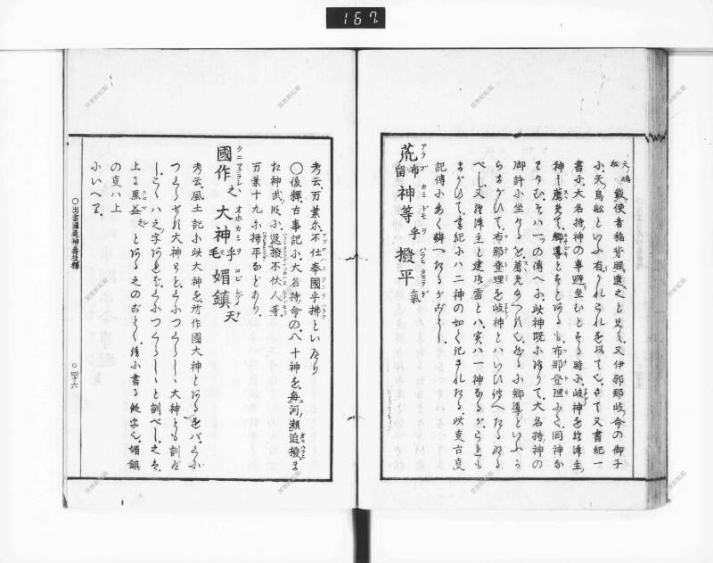 出雲國造神壽後釋 - ページ 53