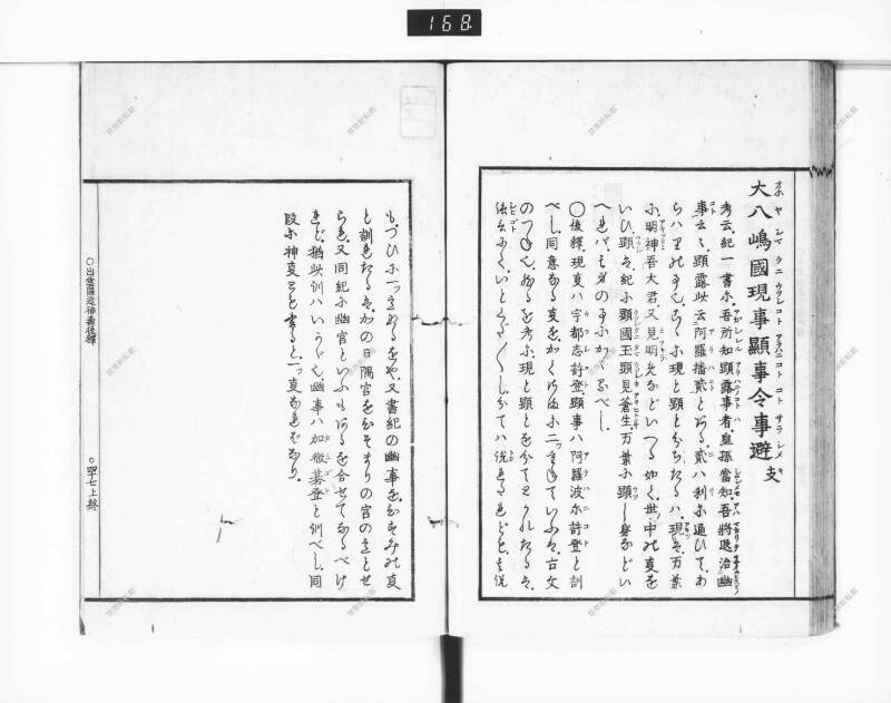 出雲國造神壽後釋 - ページ 54