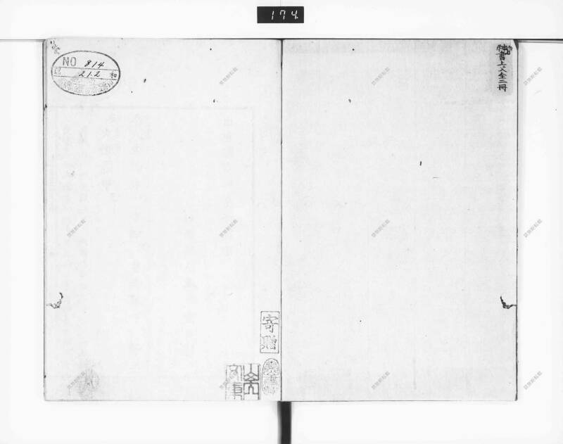 出雲國造神壽後釋 - ページ 58