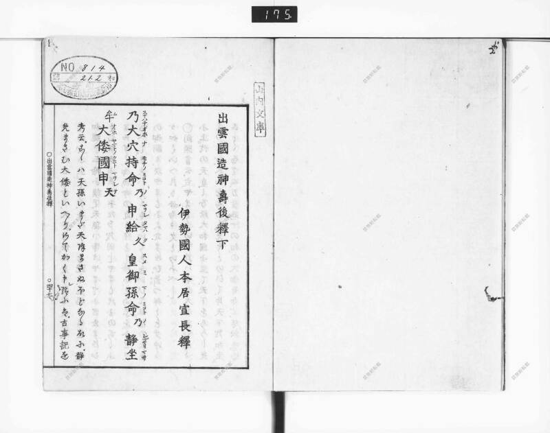 出雲國造神壽後釋 - ページ 59