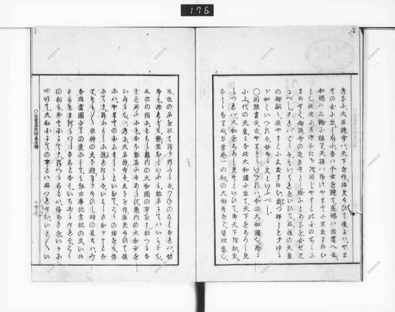 出雲國造神壽後釋 - ページ 60