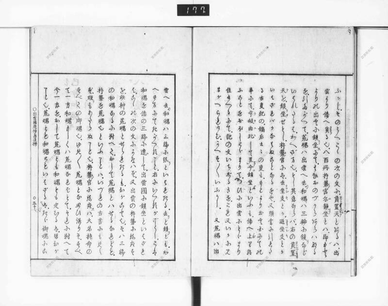 出雲國造神壽後釋 - ページ 61