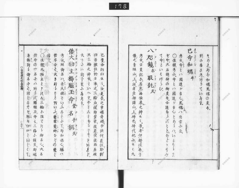 出雲國造神壽後釋 - ページ 62