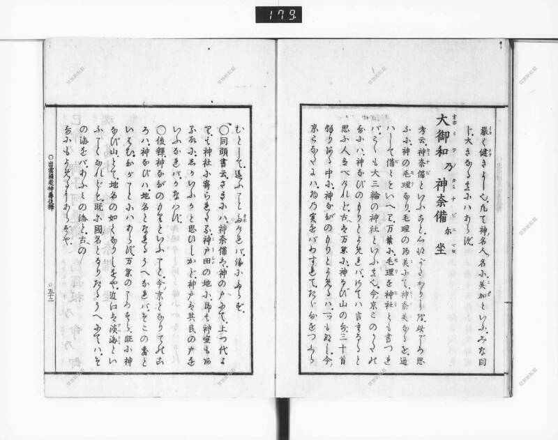 出雲國造神壽後釋 - ページ 63