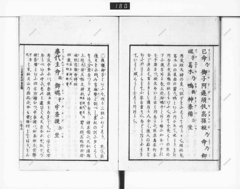 出雲國造神壽後釋 - ページ 64