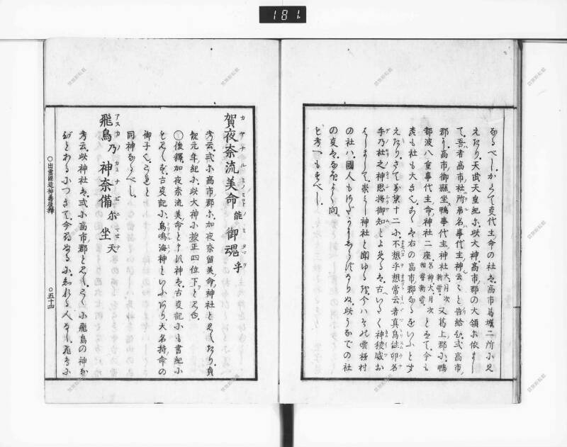 出雲國造神壽後釋 - ページ 65