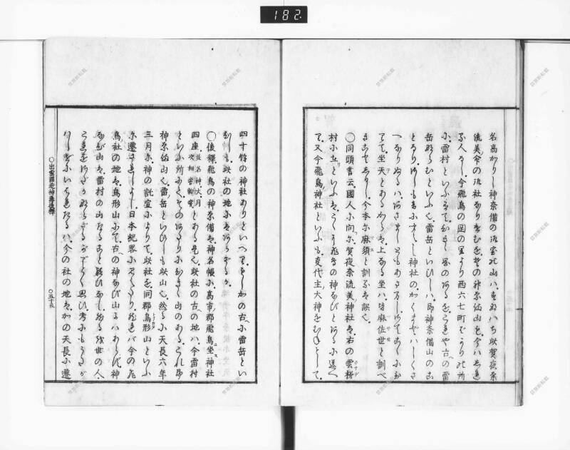 出雲國造神壽後釋 - ページ 66