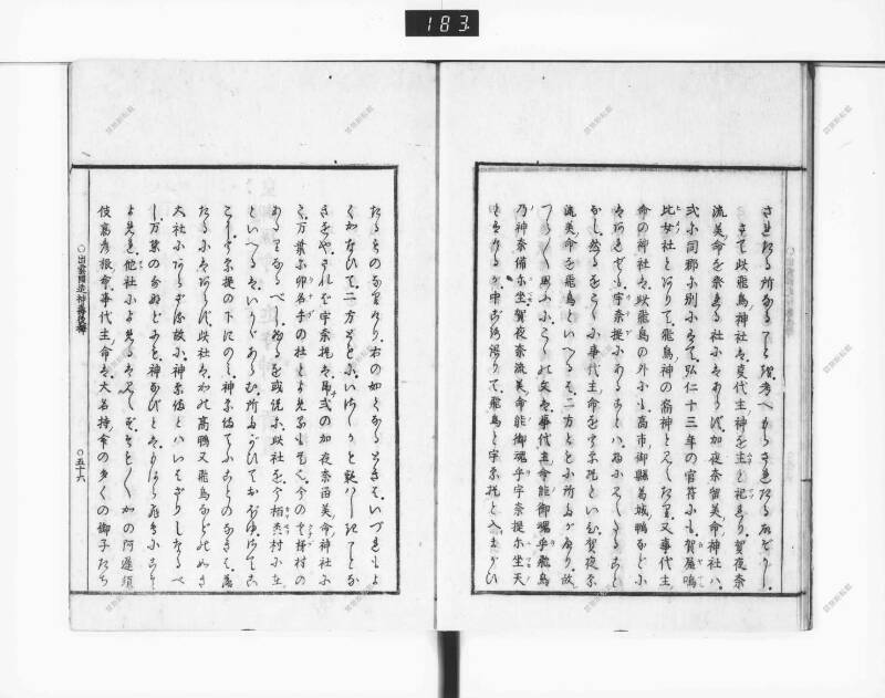 出雲國造神壽後釋 - ページ 67