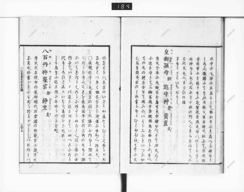 出雲國造神壽後釋 - ページ 68