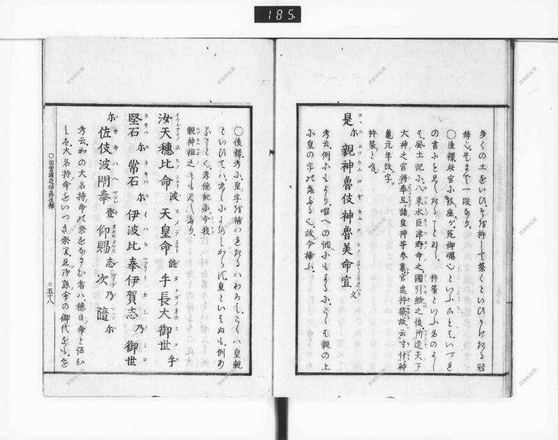出雲國造神壽後釋 - ページ 69