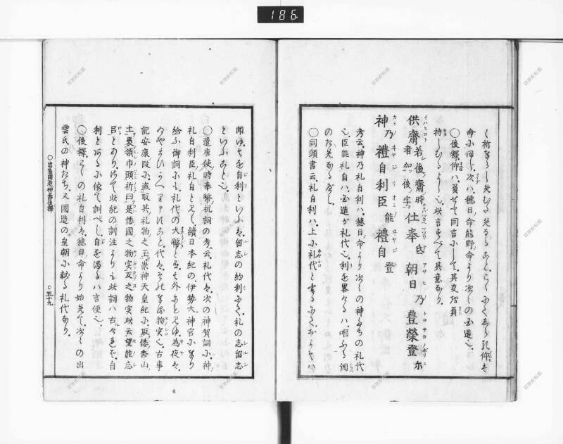 出雲國造神壽後釋 - ページ 70