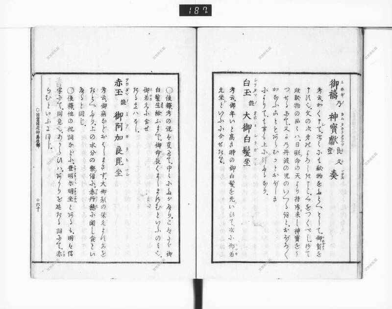 出雲國造神壽後釋 - ページ 71