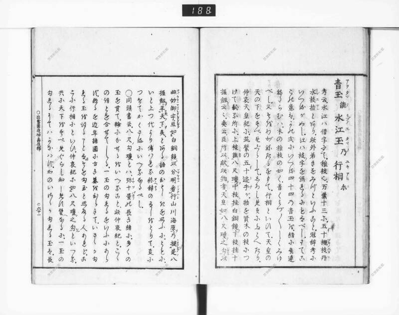 出雲國造神壽後釋 - ページ 72