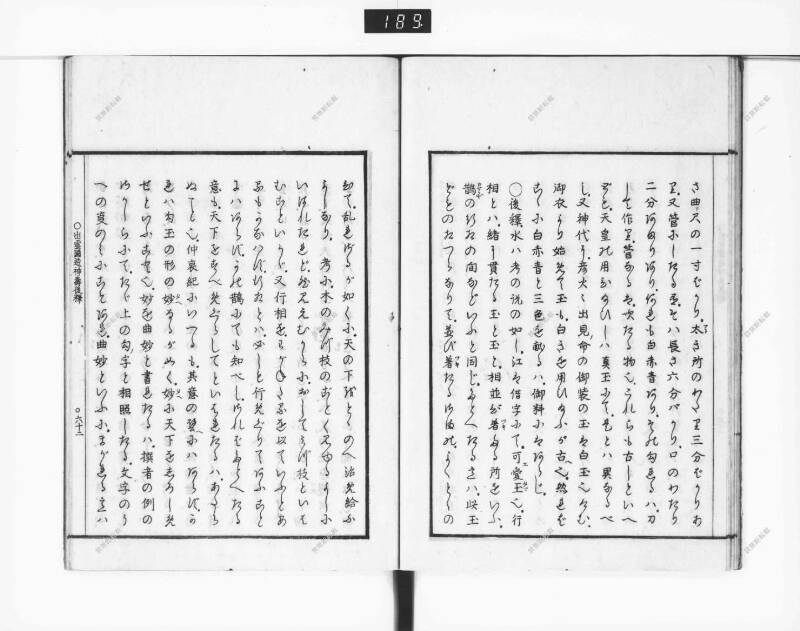 出雲國造神壽後釋 - ページ 73