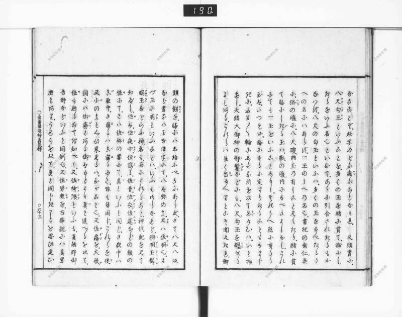 出雲國造神壽後釋 - ページ 74