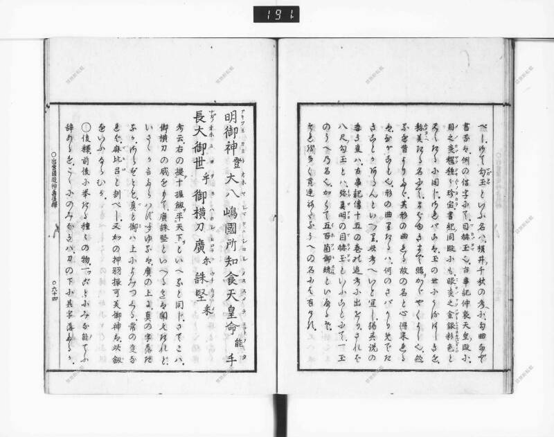 出雲國造神壽後釋 - ページ 75