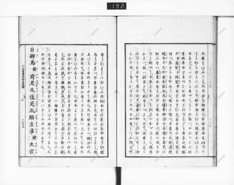 出雲國造神壽後釋 - ページ 76