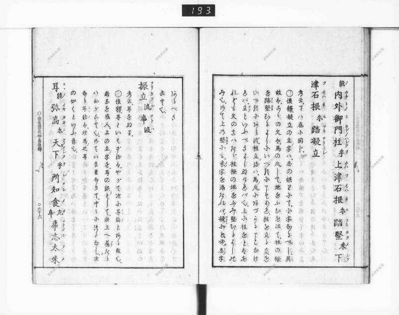 出雲國造神壽後釋 - ページ 77
