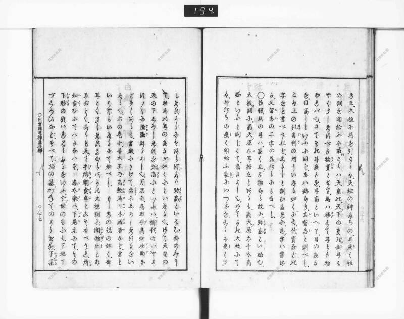 出雲國造神壽後釋 - ページ 78