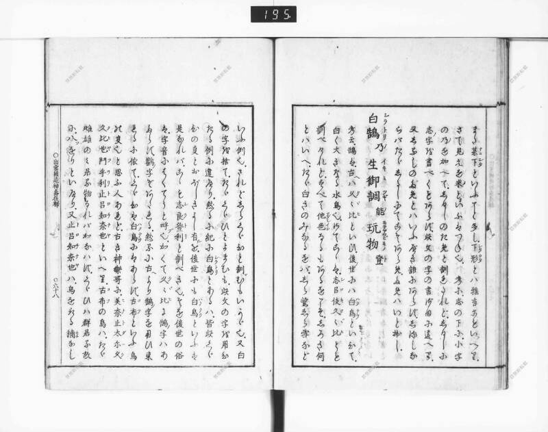 出雲國造神壽後釋 - ページ 79