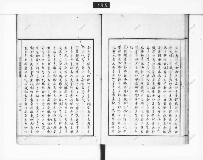出雲國造神壽後釋 - ページ 80