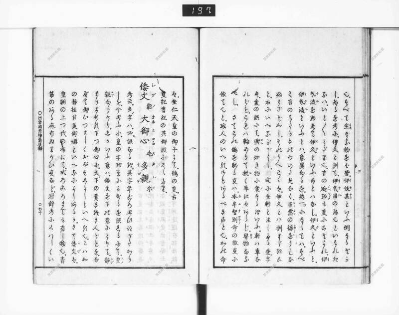 出雲國造神壽後釋 - ページ 81