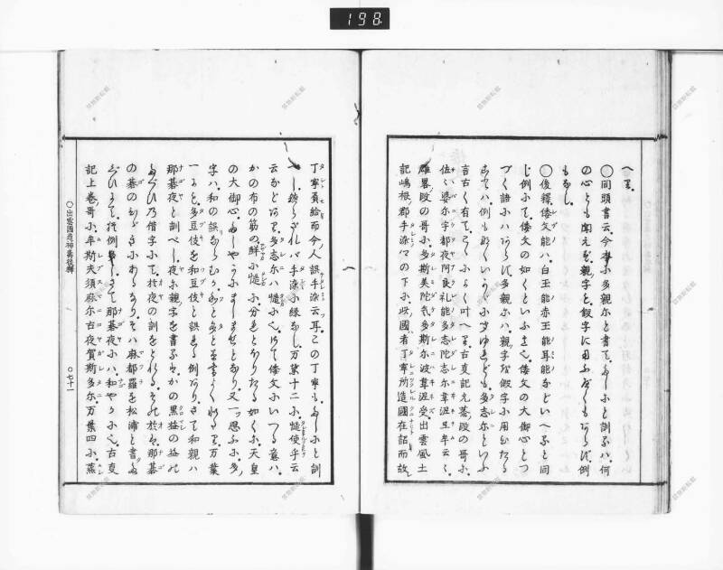出雲國造神壽後釋 - ページ 82