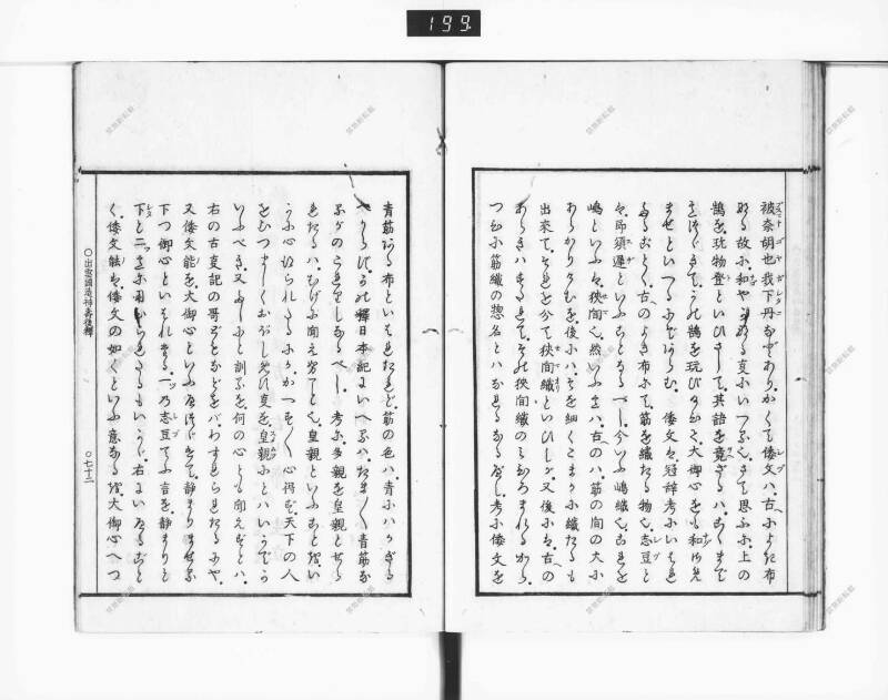 出雲國造神壽後釋 - ページ 83