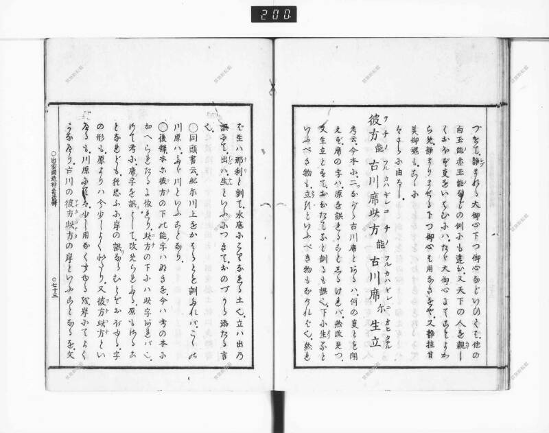 出雲國造神壽後釋 - ページ 84