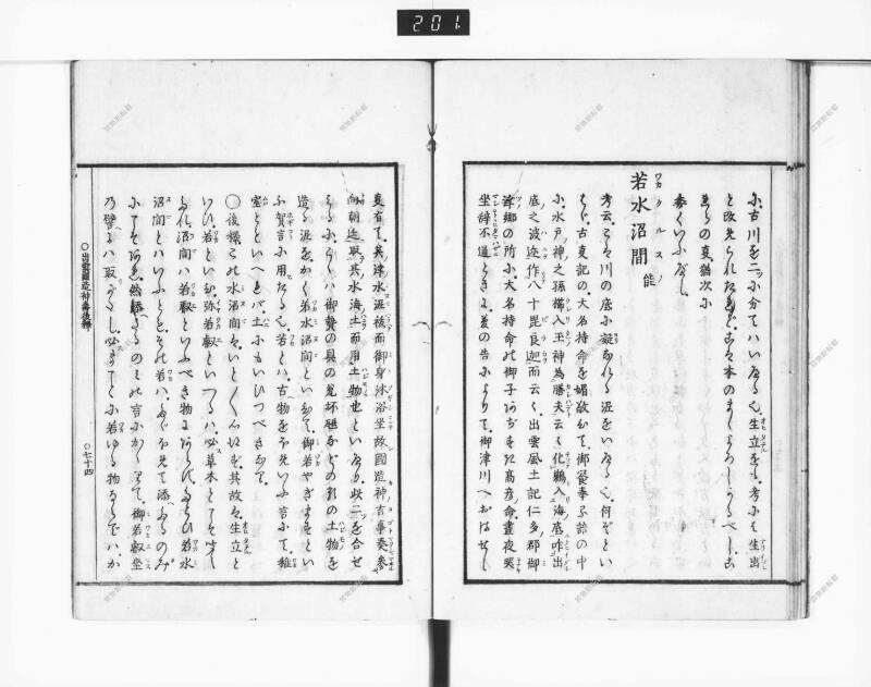出雲國造神壽後釋 - ページ 85