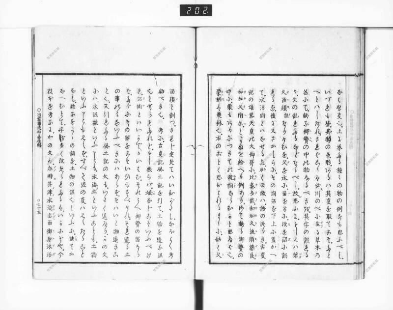 出雲國造神壽後釋 - ページ 86