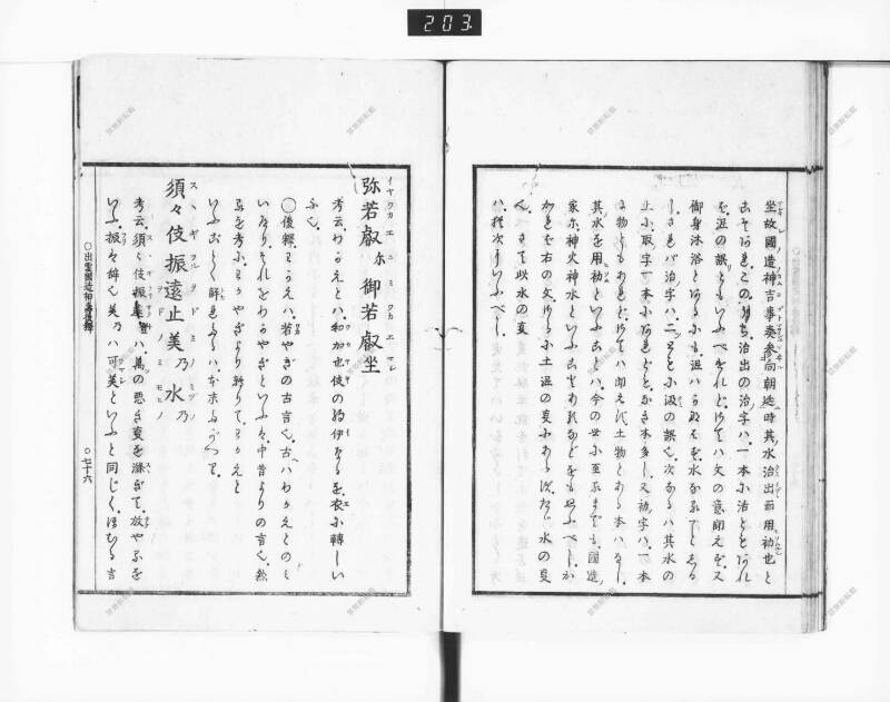 出雲國造神壽後釋 - ページ 87