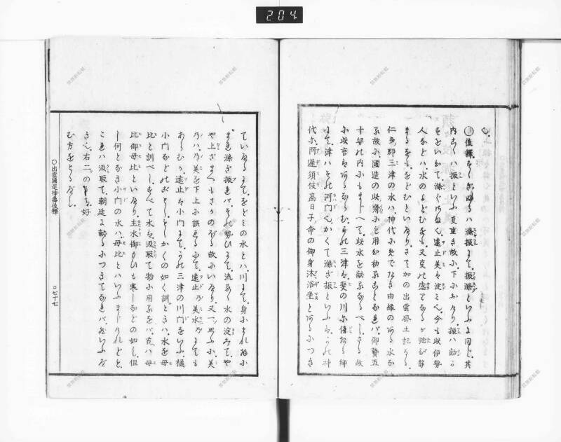 出雲國造神壽後釋 - ページ 88