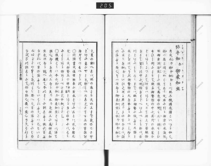 出雲國造神壽後釋 - ページ 89