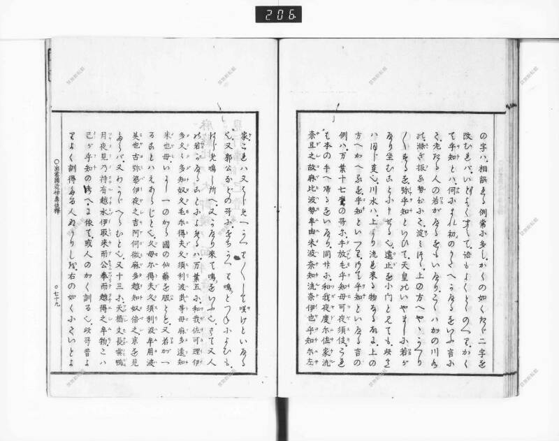 出雲國造神壽後釋 - ページ 90