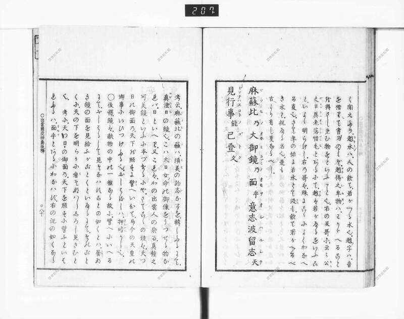 出雲國造神壽後釋 - ページ 91