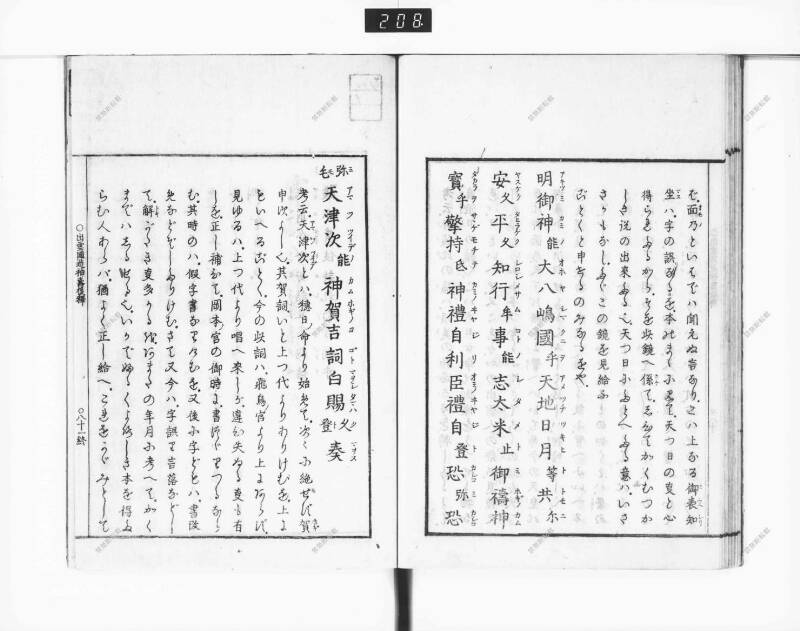 出雲國造神壽後釋 - ページ 92