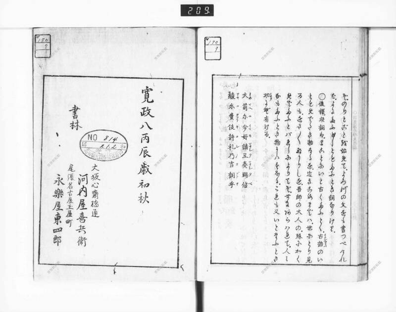 出雲國造神壽後釋 - ページ 93
