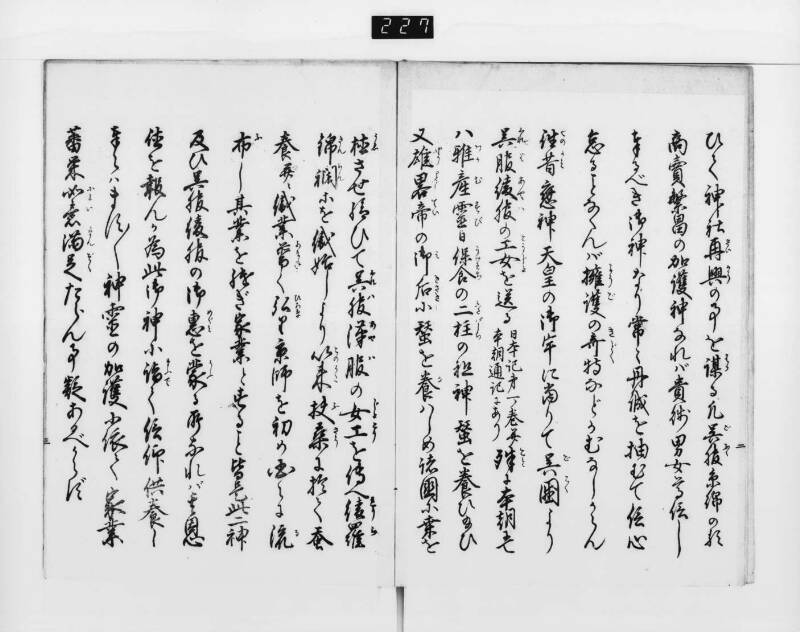 蚕養守護神畧縁起 - ページ 5