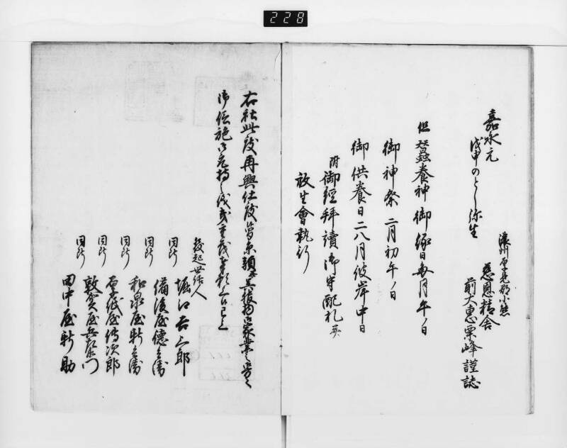 蚕養守護神畧縁起 - ページ 6