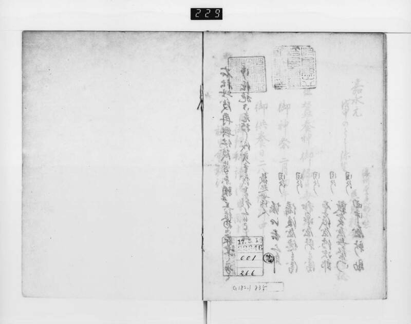 蚕養守護神畧縁起 - ページ 7