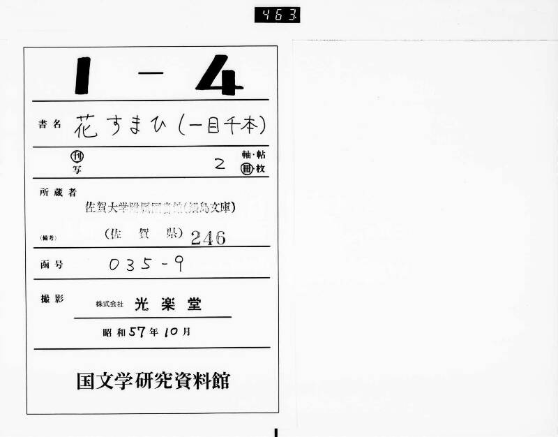 一目千本 - ページ 1