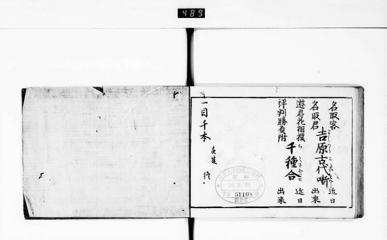 一目千本 - ページ 27