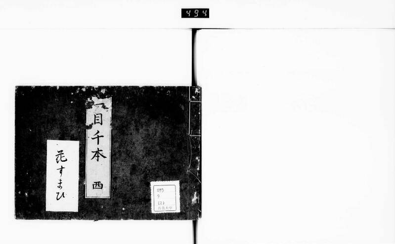 一目千本 - ページ 30