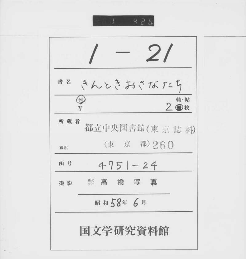 きんときおさなたち - ページ 1