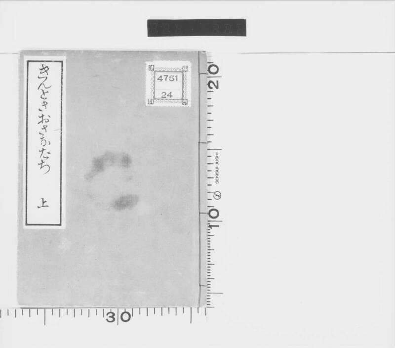 きんときおさなたち - ページ 3